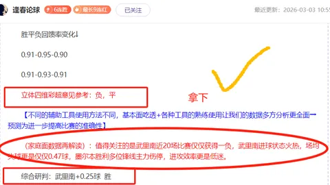误入陷阱！105球神锋莱万欧冠生涯初尝乌龙滋味